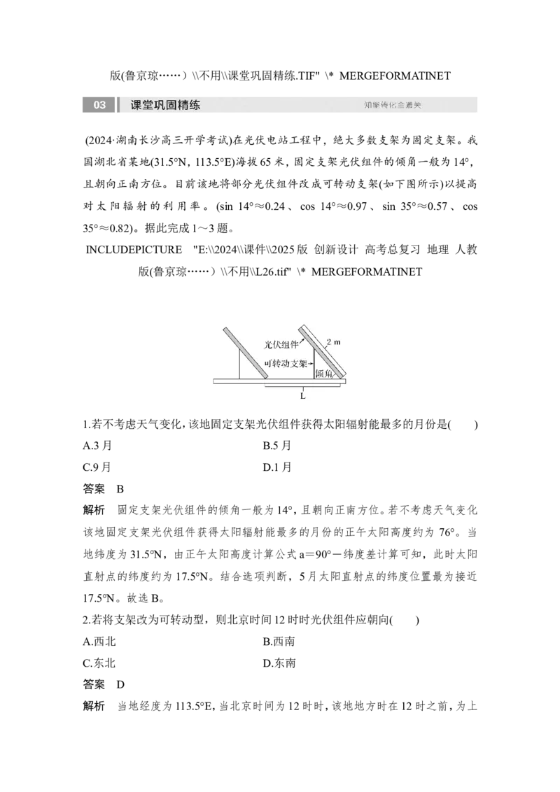 2025届高中地理一轮复习讲义：第一部分自然地理第三单元地球的运动第11课时　正午太阳高度的变化　四季更替和五带划分（教师版）_9.2025地理总复习_2025年新高考资料_一轮复习