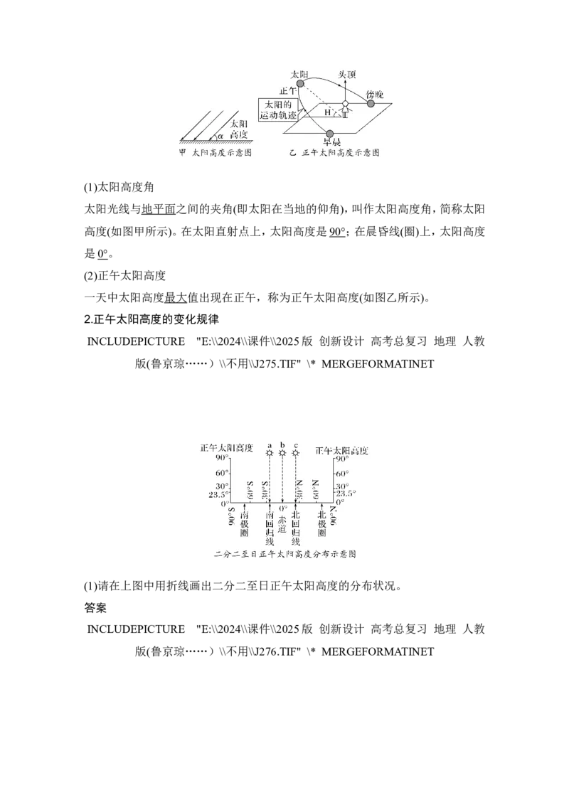 2025届高中地理一轮复习讲义：第一部分自然地理第三单元地球的运动第11课时　正午太阳高度的变化　四季更替和五带划分（教师版）_9.2025地理总复习_2025年新高考资料_一轮复习