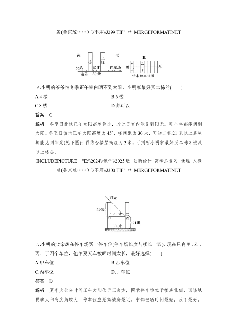 2025届高中地理一轮复习讲义：第一部分自然地理第三单元地球的运动第11课时　正午太阳高度的变化　四季更替和五带划分（教师版）_9.2025地理总复习_2025年新高考资料_一轮复习