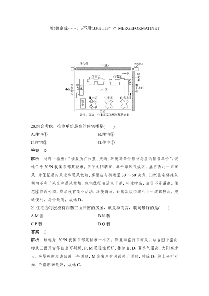 2025届高中地理一轮复习讲义：第一部分自然地理第三单元地球的运动第11课时　正午太阳高度的变化　四季更替和五带划分（教师版）_9.2025地理总复习_2025年新高考资料_一轮复习