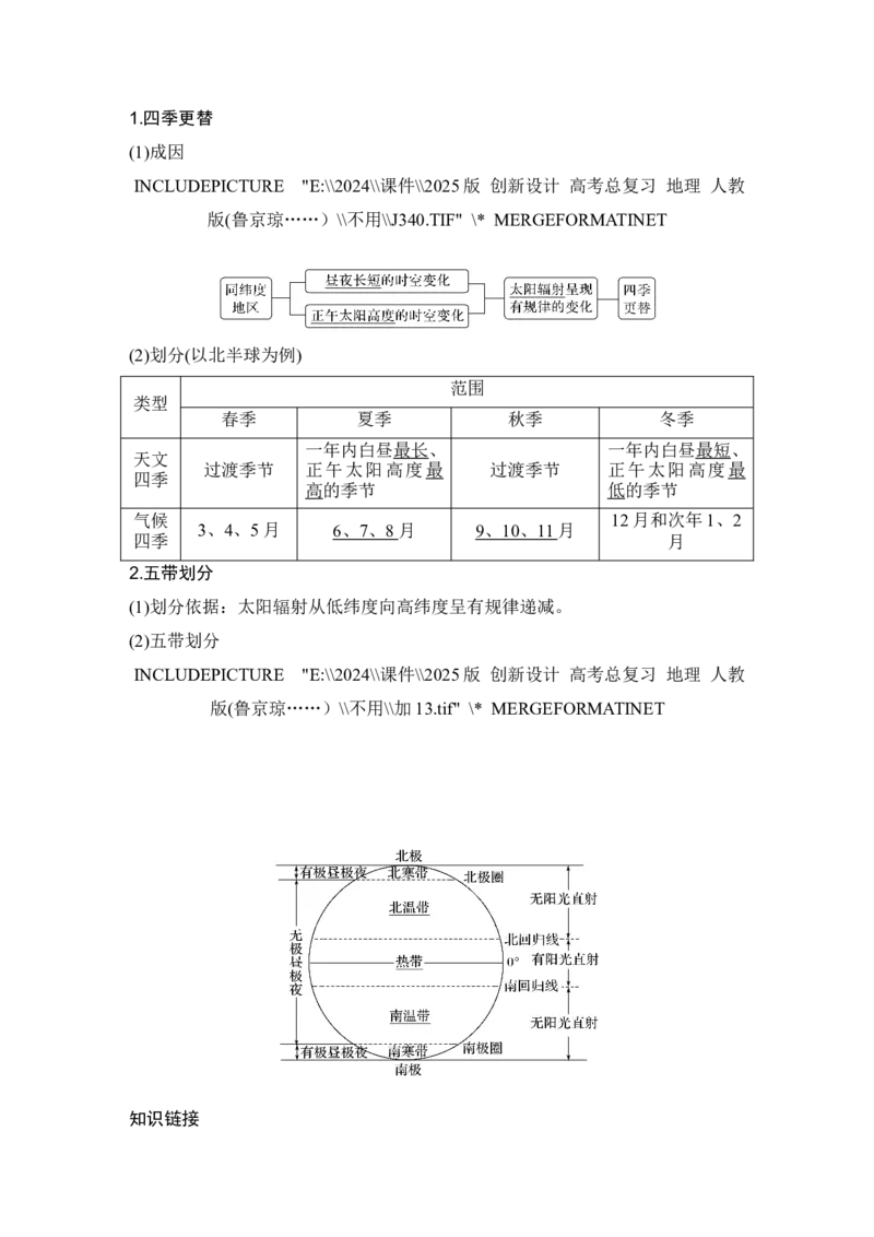 2025届高中地理一轮复习讲义：第一部分自然地理第三单元地球的运动第11课时　正午太阳高度的变化　四季更替和五带划分（教师版）_9.2025地理总复习_2025年新高考资料_一轮复习
