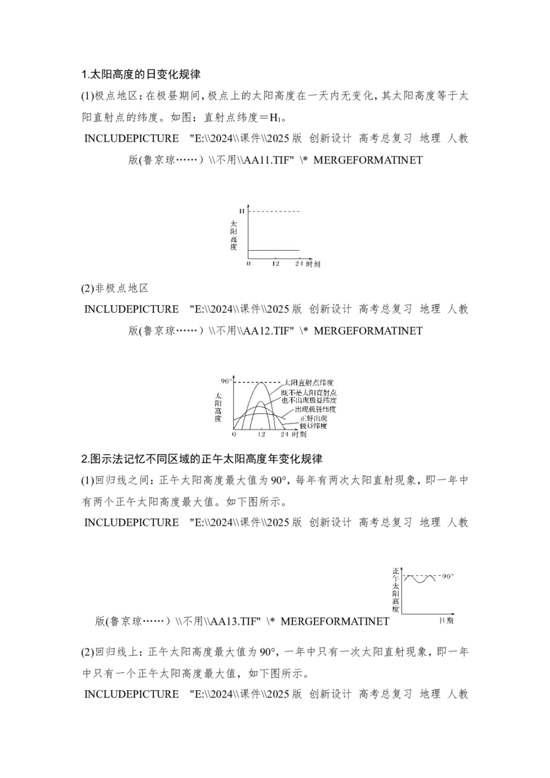 2025届高中地理一轮复习讲义：第一部分自然地理第三单元地球的运动第11课时　正午太阳高度的变化　四季更替和五带划分（教师版）_9.2025地理总复习_2025年新高考资料_一轮复习