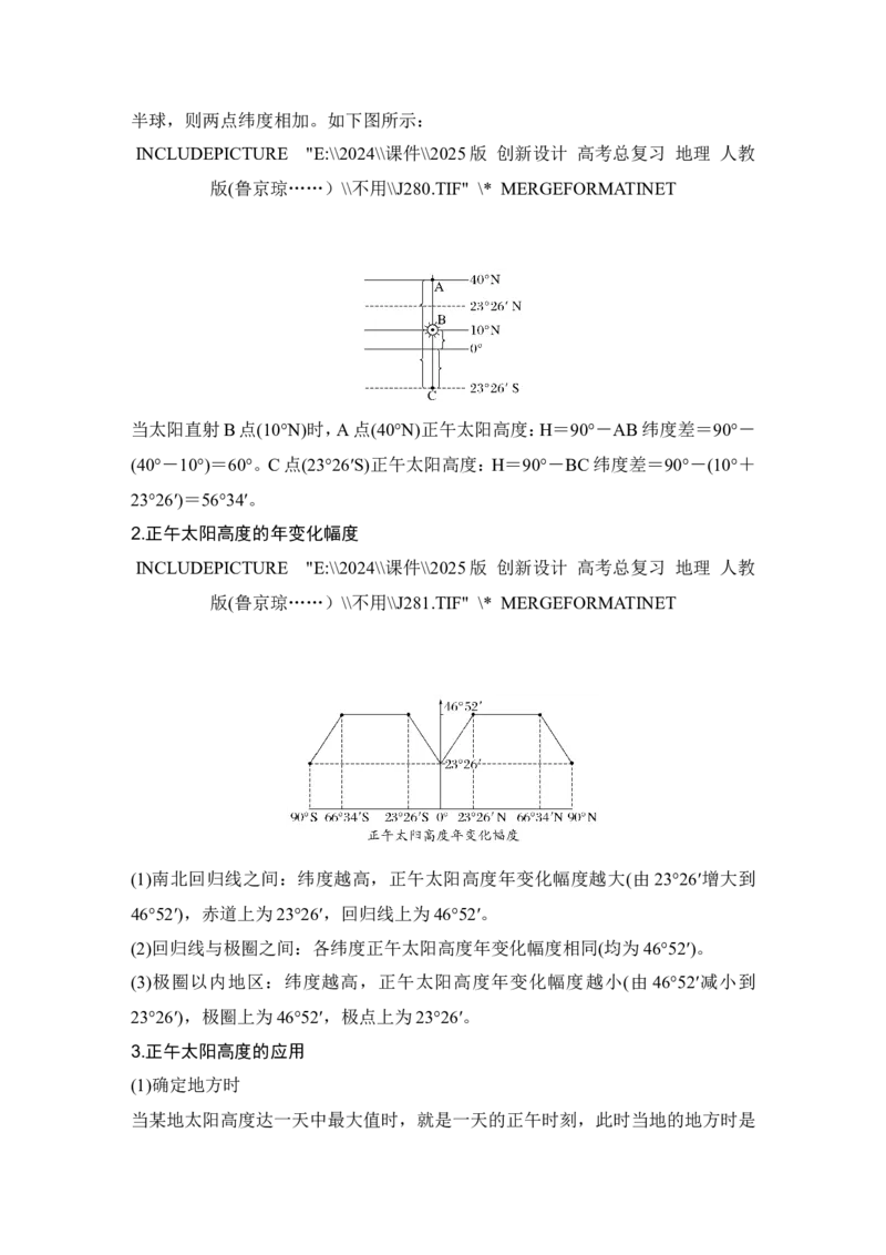 2025届高中地理一轮复习讲义：第一部分自然地理第三单元地球的运动第11课时　正午太阳高度的变化　四季更替和五带划分（教师版）_9.2025地理总复习_2025年新高考资料_一轮复习