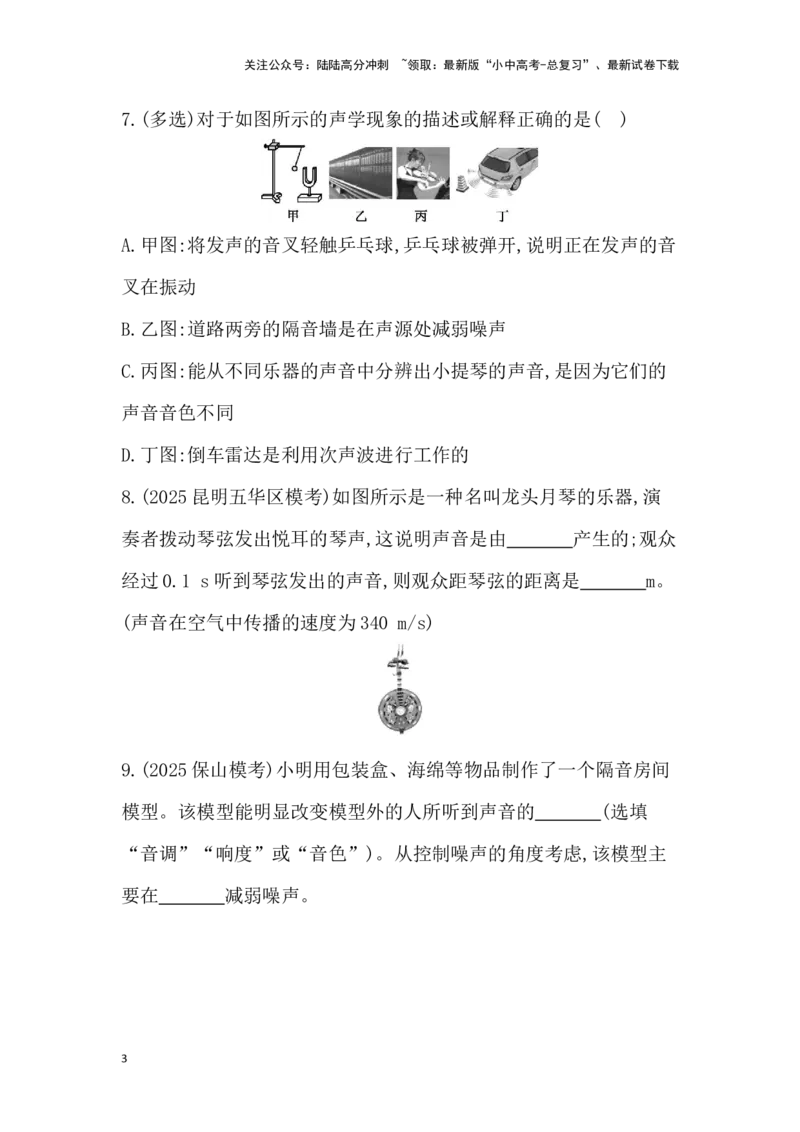 第一讲　声现象-学生版_02中考总复习（2026版更新中）_04-物理-中考总复习_2026年中考复习（更新中）_2026年中考物理一轮复习