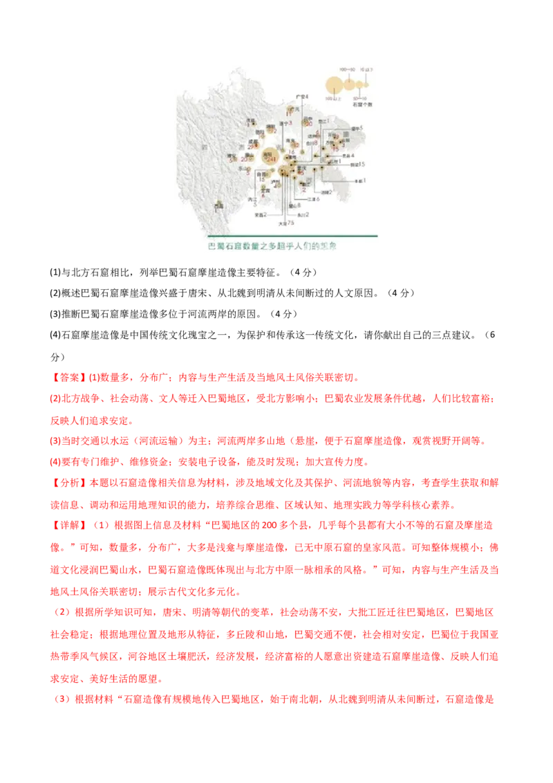 单元提升卷14区域与区域发展-2024年高考地理一轮复习考点通关卷（新高考通用）（解析版）_9.2025地理总复习_2024年新高考资料_1.2024一轮复习