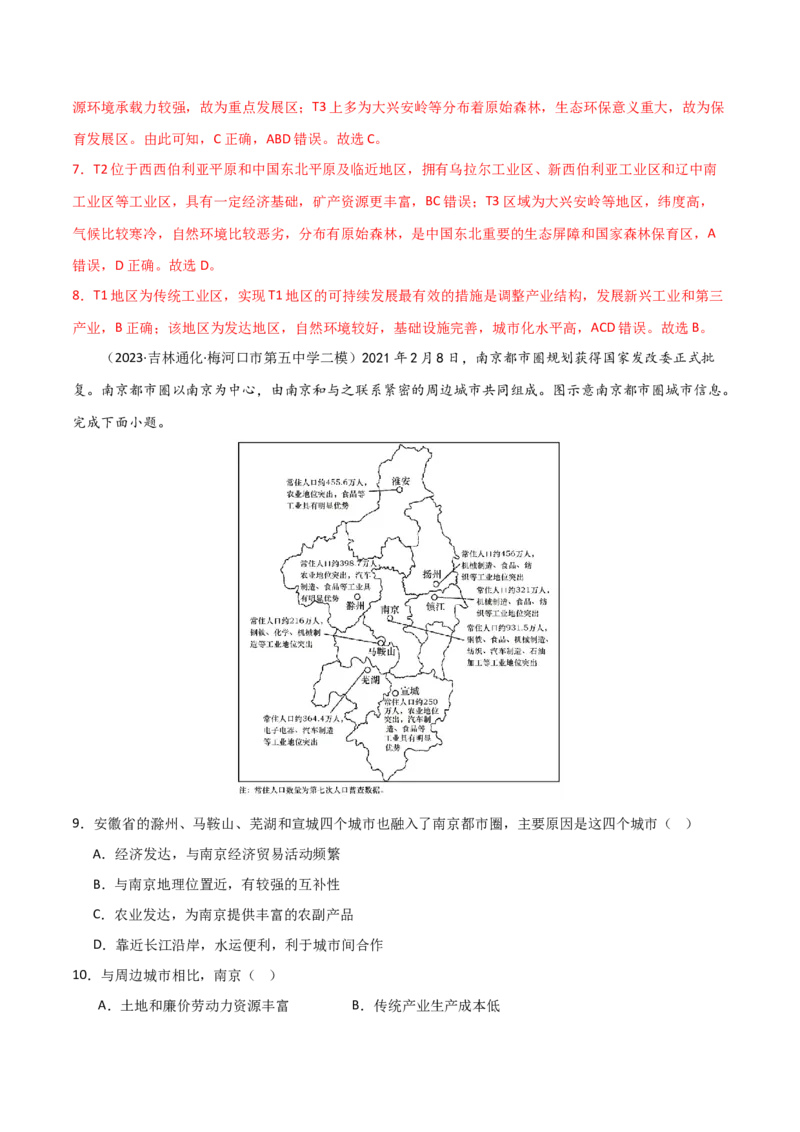 单元提升卷14区域与区域发展-2024年高考地理一轮复习考点通关卷（新高考通用）（解析版）_9.2025地理总复习_2024年新高考资料_1.2024一轮复习