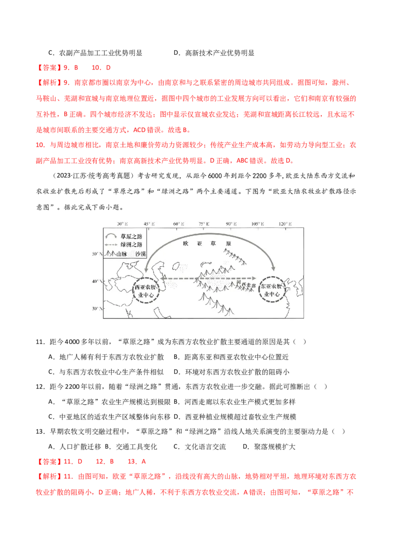 单元提升卷14区域与区域发展-2024年高考地理一轮复习考点通关卷（新高考通用）（解析版）_9.2025地理总复习_2024年新高考资料_1.2024一轮复习
