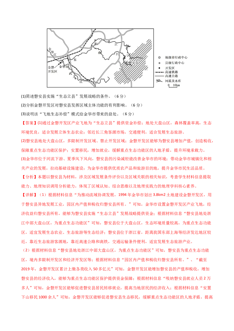 单元提升卷14区域与区域发展-2024年高考地理一轮复习考点通关卷（新高考通用）（解析版）_9.2025地理总复习_2024年新高考资料_1.2024一轮复习