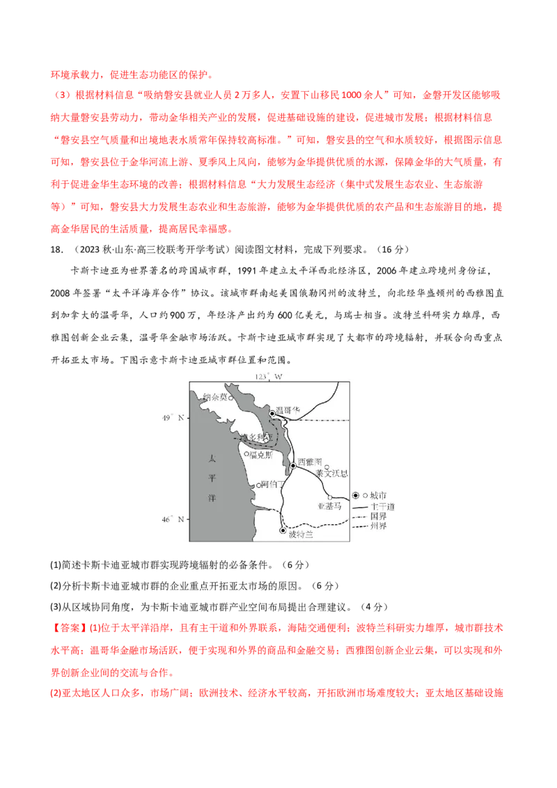 单元提升卷14区域与区域发展-2024年高考地理一轮复习考点通关卷（新高考通用）（解析版）_9.2025地理总复习_2024年新高考资料_1.2024一轮复习