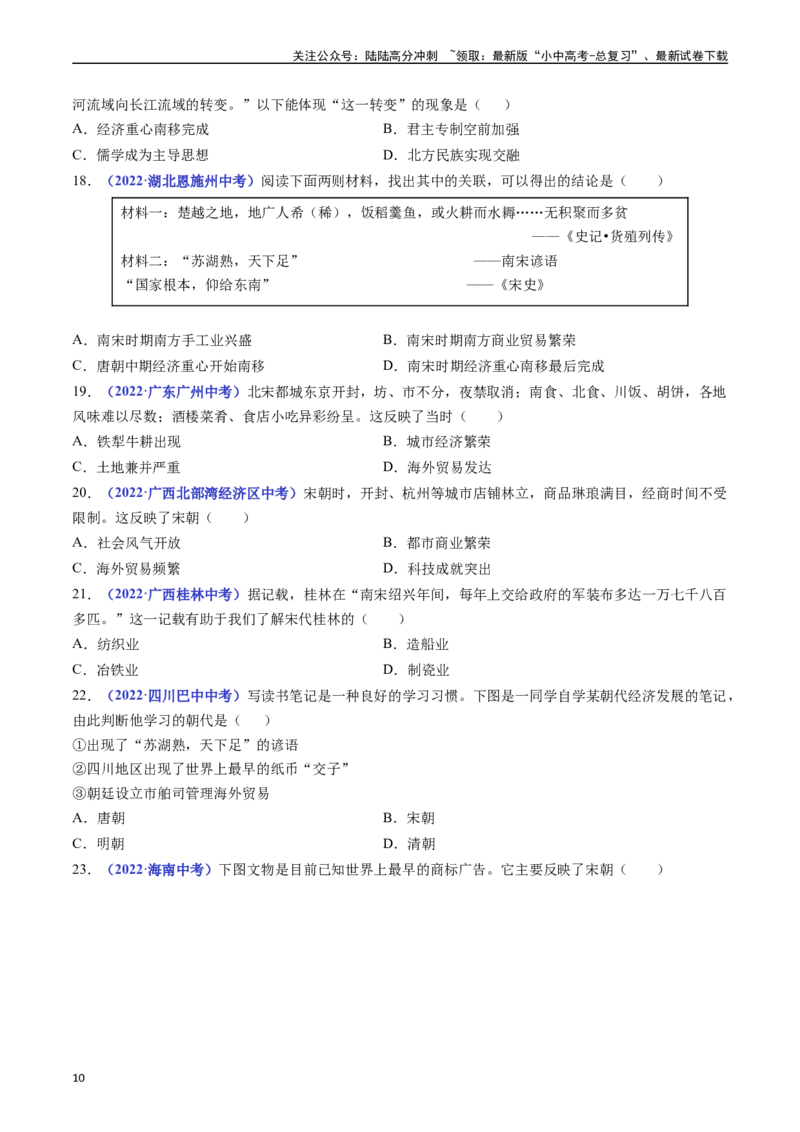 第9课宋代经济的发展（原卷版）_02中考总复习（2026版更新中）_06-历史-中考总复习_2024年中考复习资料_专项复习资料_完三年（2021-2023）中考历史真题分项汇编（全国通用）