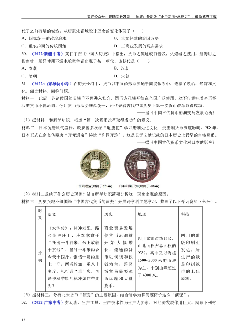 第9课宋代经济的发展（原卷版）_02中考总复习（2026版更新中）_06-历史-中考总复习_2024年中考复习资料_专项复习资料_完三年（2021-2023）中考历史真题分项汇编（全国通用）