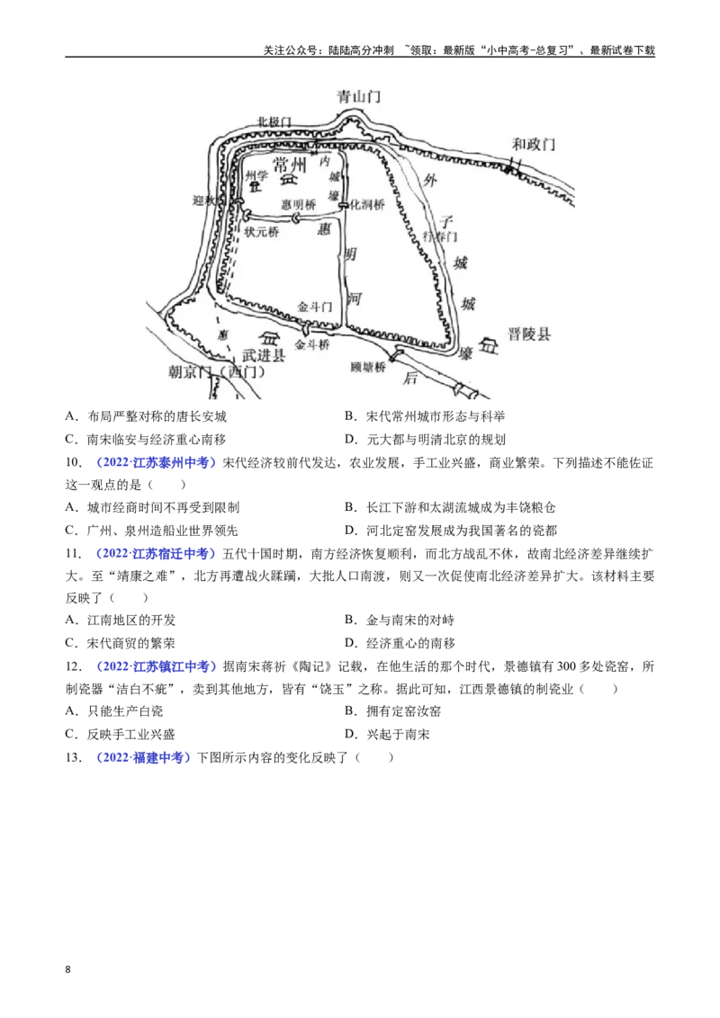 第9课宋代经济的发展（原卷版）_02中考总复习（2026版更新中）_06-历史-中考总复习_2024年中考复习资料_专项复习资料_完三年（2021-2023）中考历史真题分项汇编（全国通用）
