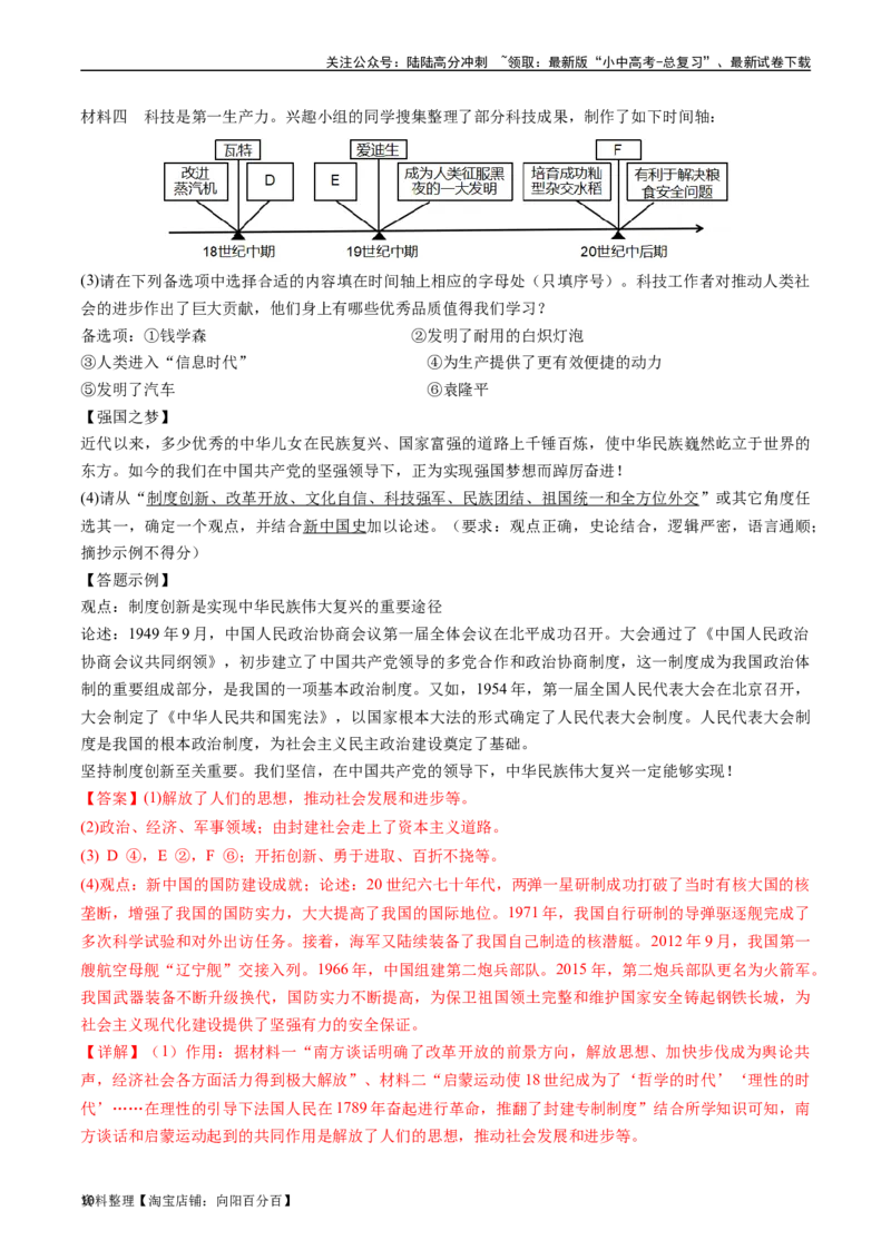 第5课第二次工业革命（解析版）_02中考总复习（2026版更新中）_06-历史-中考总复习_2024年中考复习资料_专项复习资料_完三年（2021-2023）中考历史真题分项汇编（全国通用）