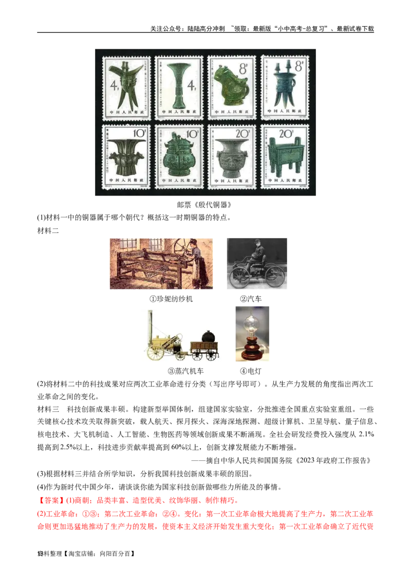第5课第二次工业革命（解析版）_02中考总复习（2026版更新中）_06-历史-中考总复习_2024年中考复习资料_专项复习资料_完三年（2021-2023）中考历史真题分项汇编（全国通用）