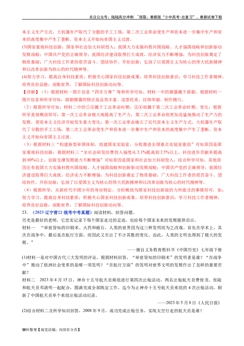 第5课第二次工业革命（解析版）_02中考总复习（2026版更新中）_06-历史-中考总复习_2024年中考复习资料_专项复习资料_完三年（2021-2023）中考历史真题分项汇编（全国通用）