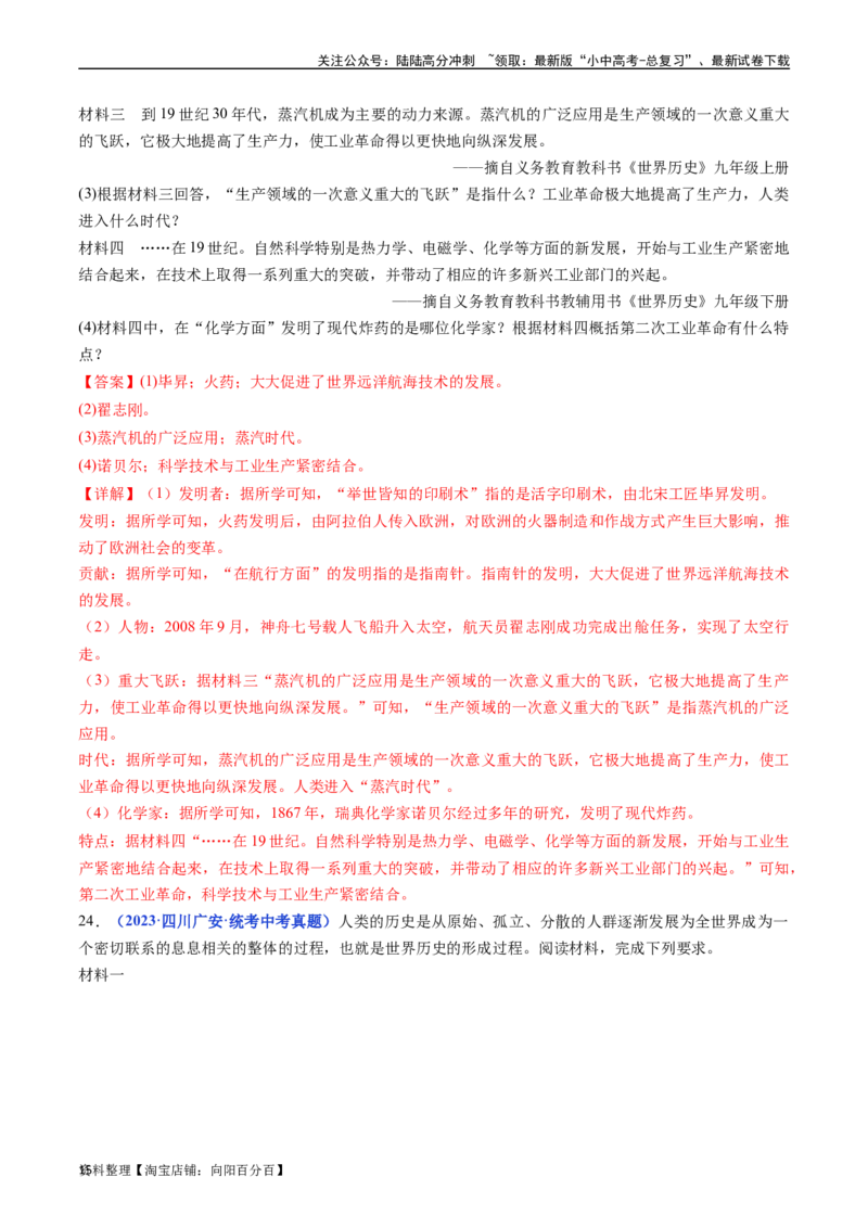 第5课第二次工业革命（解析版）_02中考总复习（2026版更新中）_06-历史-中考总复习_2024年中考复习资料_专项复习资料_完三年（2021-2023）中考历史真题分项汇编（全国通用）