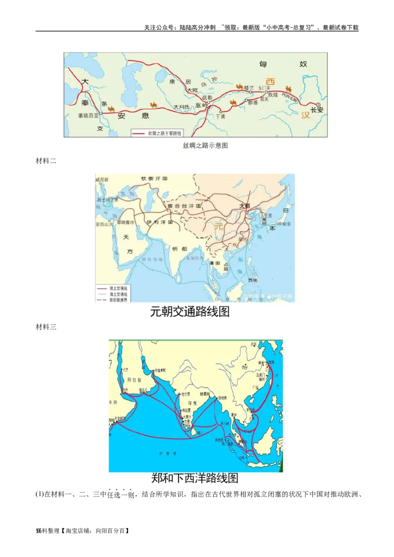 第5课第二次工业革命（解析版）_02中考总复习（2026版更新中）_06-历史-中考总复习_2024年中考复习资料_专项复习资料_完三年（2021-2023）中考历史真题分项汇编（全国通用）