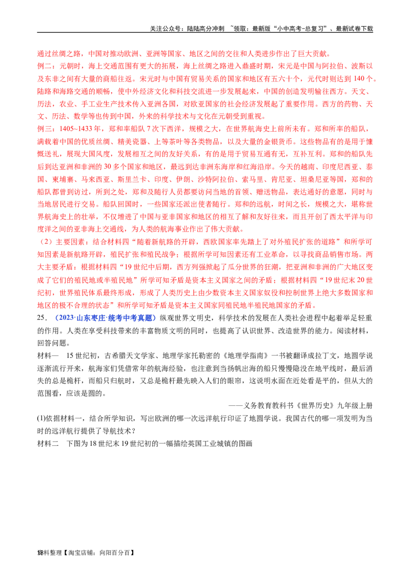 第5课第二次工业革命（解析版）_02中考总复习（2026版更新中）_06-历史-中考总复习_2024年中考复习资料_专项复习资料_完三年（2021-2023）中考历史真题分项汇编（全国通用）