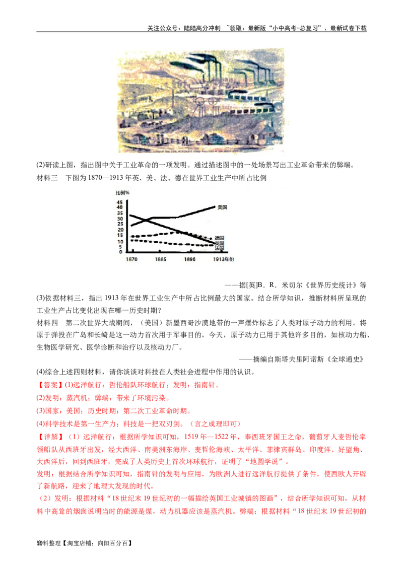 第5课第二次工业革命（解析版）_02中考总复习（2026版更新中）_06-历史-中考总复习_2024年中考复习资料_专项复习资料_完三年（2021-2023）中考历史真题分项汇编（全国通用）