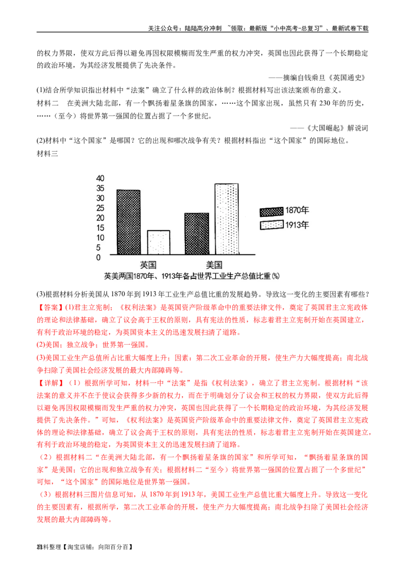 第5课第二次工业革命（解析版）_02中考总复习（2026版更新中）_06-历史-中考总复习_2024年中考复习资料_专项复习资料_完三年（2021-2023）中考历史真题分项汇编（全国通用）