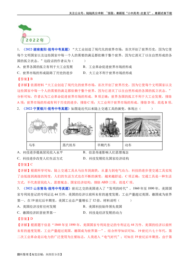 第5课第二次工业革命（解析版）_02中考总复习（2026版更新中）_06-历史-中考总复习_2024年中考复习资料_专项复习资料_完三年（2021-2023）中考历史真题分项汇编（全国通用）