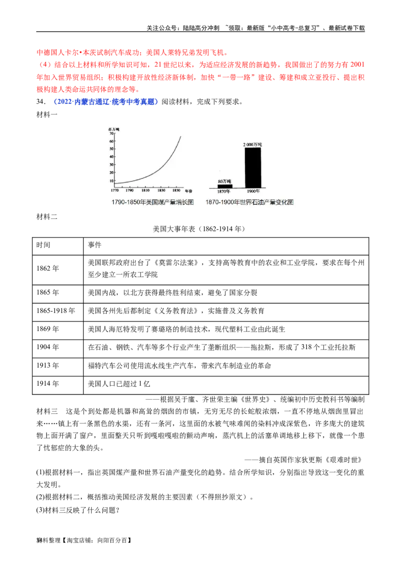 第5课第二次工业革命（解析版）_02中考总复习（2026版更新中）_06-历史-中考总复习_2024年中考复习资料_专项复习资料_完三年（2021-2023）中考历史真题分项汇编（全国通用）