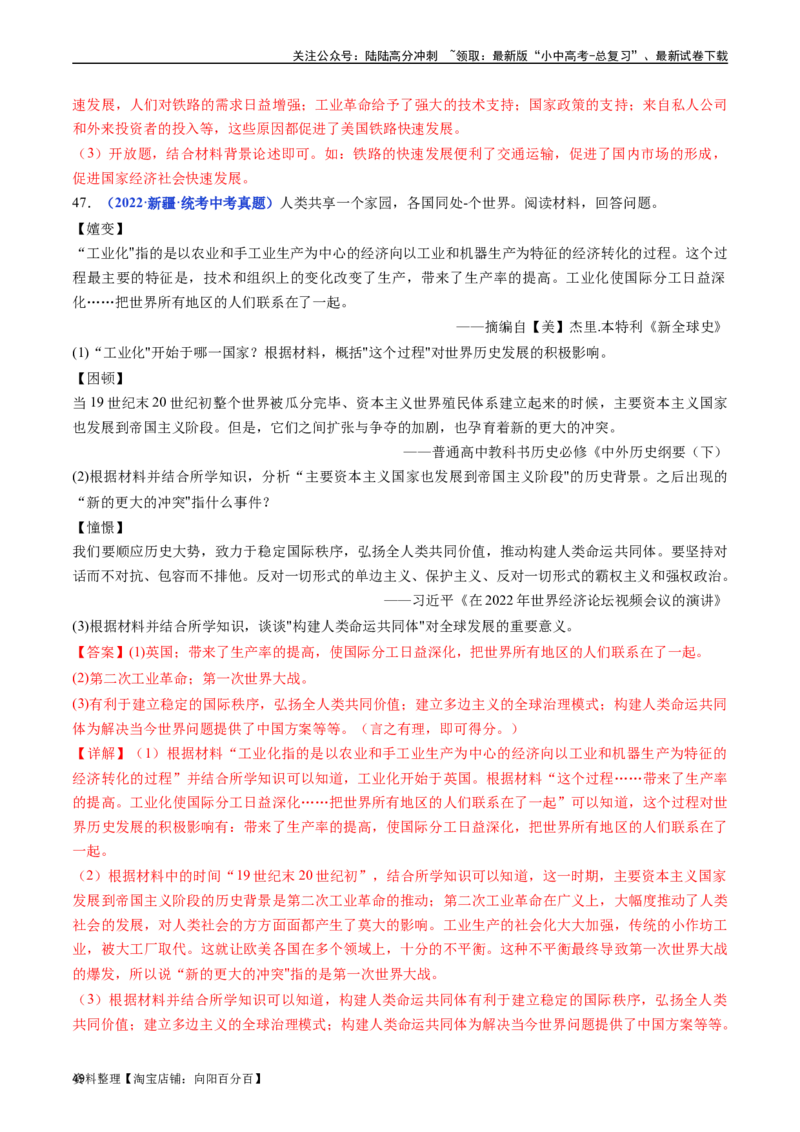 第5课第二次工业革命（解析版）_02中考总复习（2026版更新中）_06-历史-中考总复习_2024年中考复习资料_专项复习资料_完三年（2021-2023）中考历史真题分项汇编（全国通用）