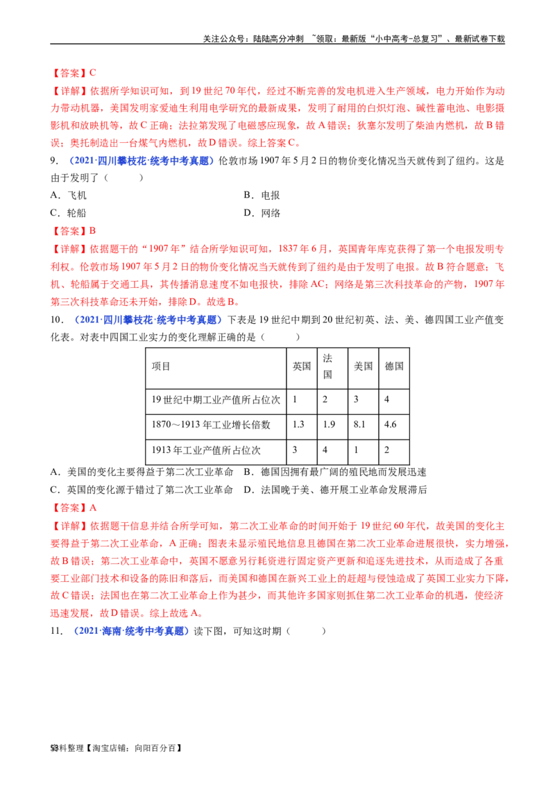 第5课第二次工业革命（解析版）_02中考总复习（2026版更新中）_06-历史-中考总复习_2024年中考复习资料_专项复习资料_完三年（2021-2023）中考历史真题分项汇编（全国通用）