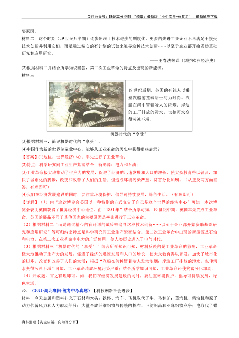 第5课第二次工业革命（解析版）_02中考总复习（2026版更新中）_06-历史-中考总复习_2024年中考复习资料_专项复习资料_完三年（2021-2023）中考历史真题分项汇编（全国通用）