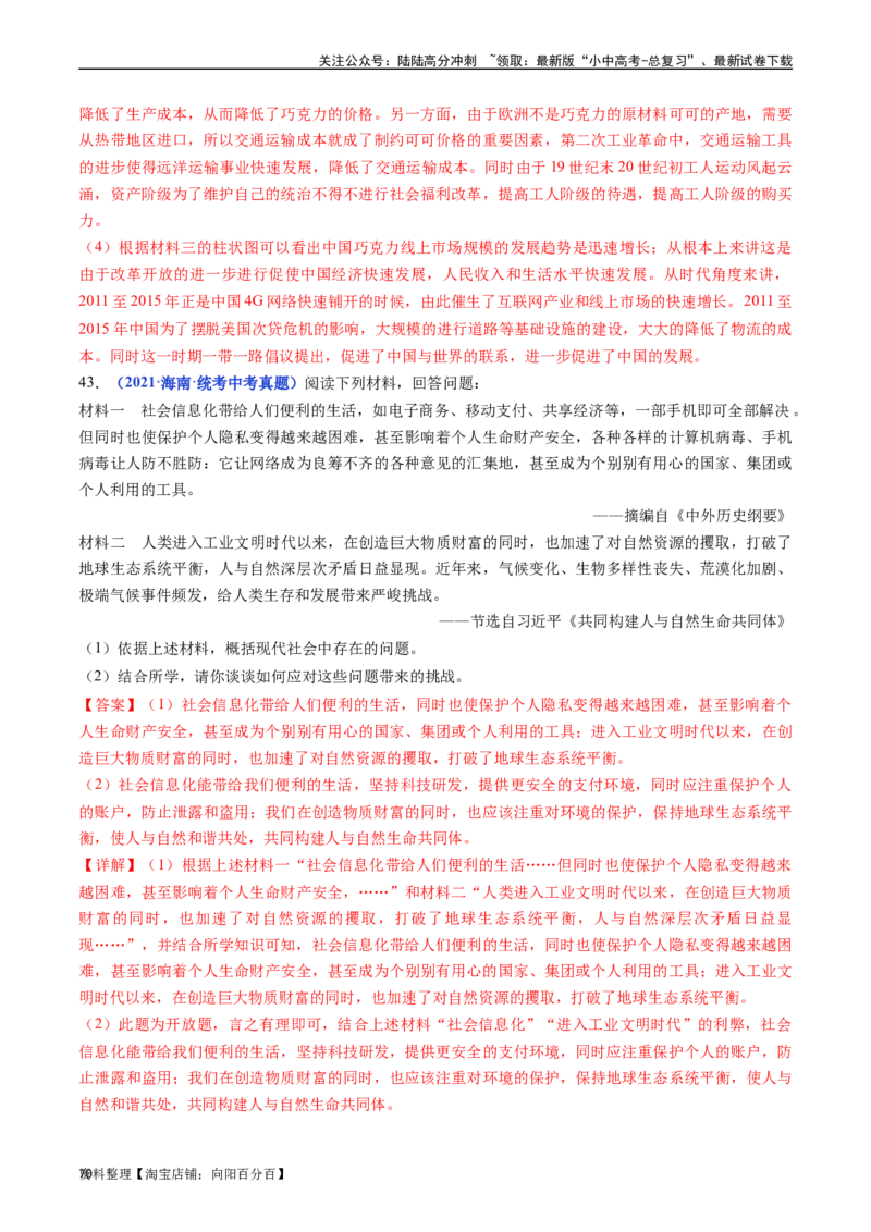 第5课第二次工业革命（解析版）_02中考总复习（2026版更新中）_06-历史-中考总复习_2024年中考复习资料_专项复习资料_完三年（2021-2023）中考历史真题分项汇编（全国通用）