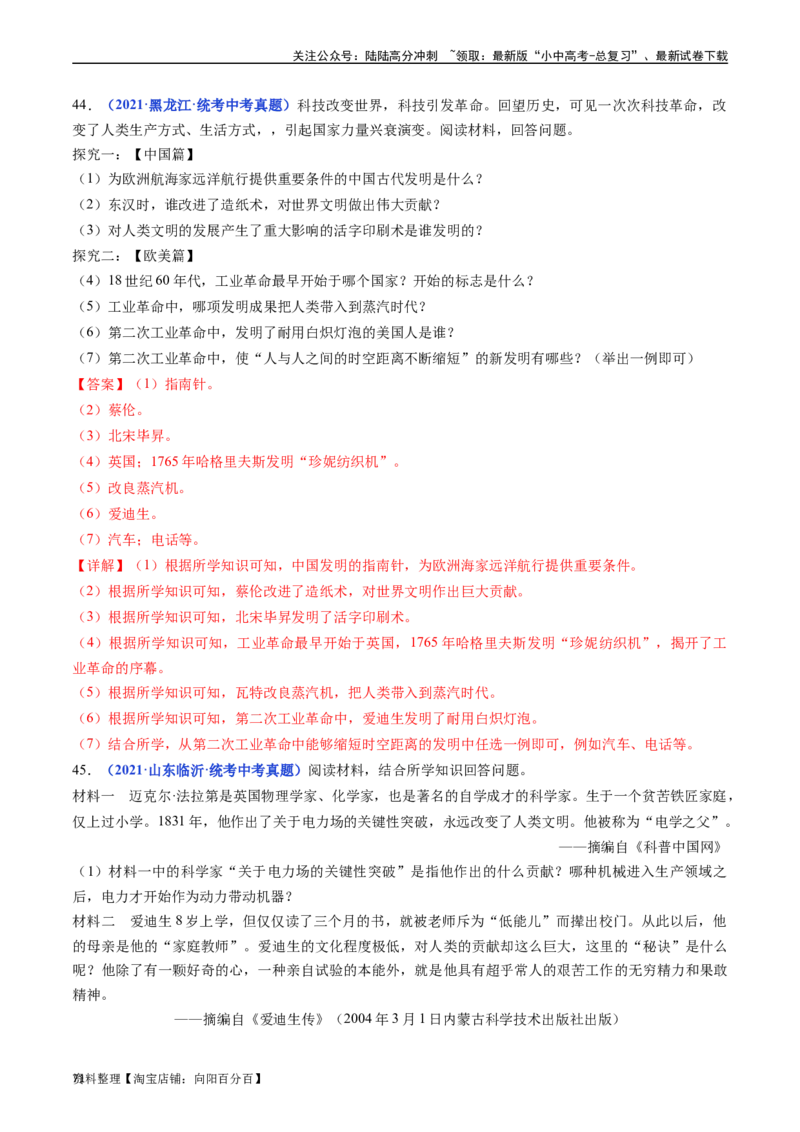 第5课第二次工业革命（解析版）_02中考总复习（2026版更新中）_06-历史-中考总复习_2024年中考复习资料_专项复习资料_完三年（2021-2023）中考历史真题分项汇编（全国通用）