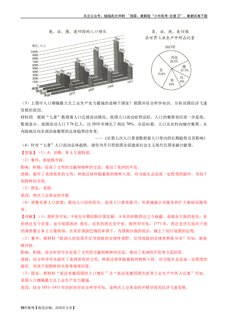 第5课第二次工业革命（解析版）_02中考总复习（2026版更新中）_06-历史-中考总复习_2024年中考复习资料_专项复习资料_完三年（2021-2023）中考历史真题分项汇编（全国通用）