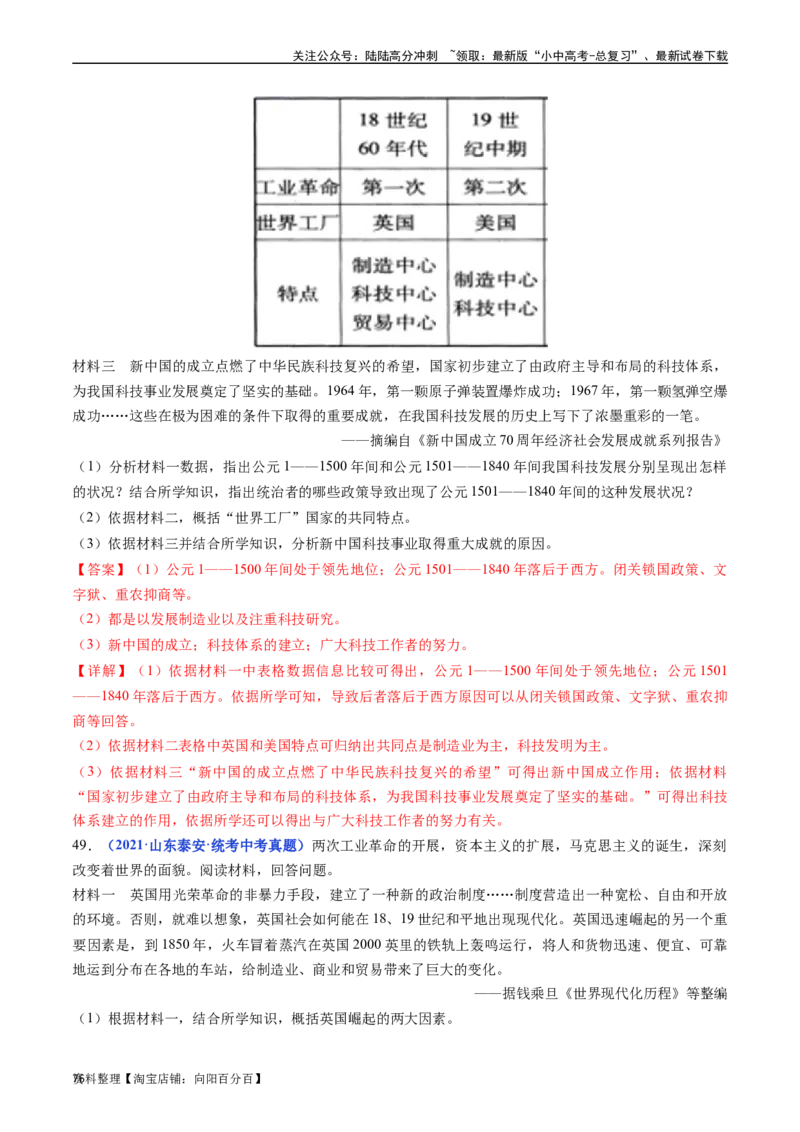 第5课第二次工业革命（解析版）_02中考总复习（2026版更新中）_06-历史-中考总复习_2024年中考复习资料_专项复习资料_完三年（2021-2023）中考历史真题分项汇编（全国通用）