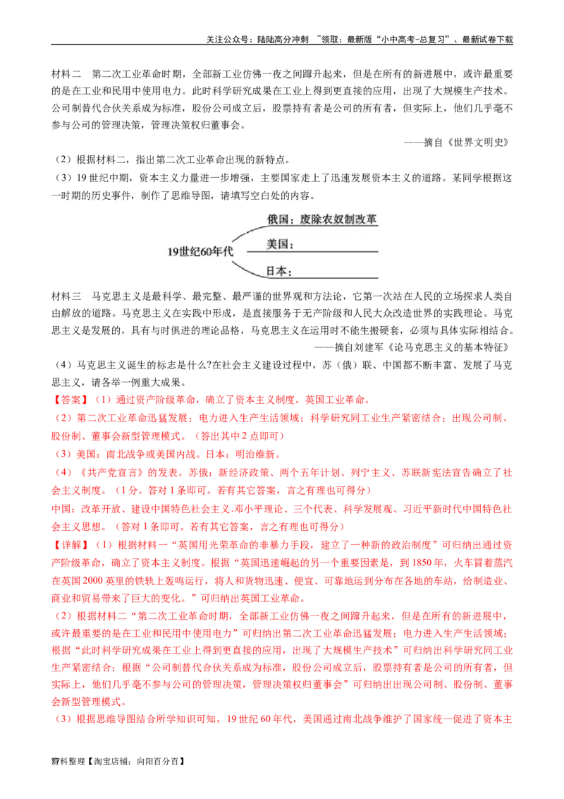 第5课第二次工业革命（解析版）_02中考总复习（2026版更新中）_06-历史-中考总复习_2024年中考复习资料_专项复习资料_完三年（2021-2023）中考历史真题分项汇编（全国通用）