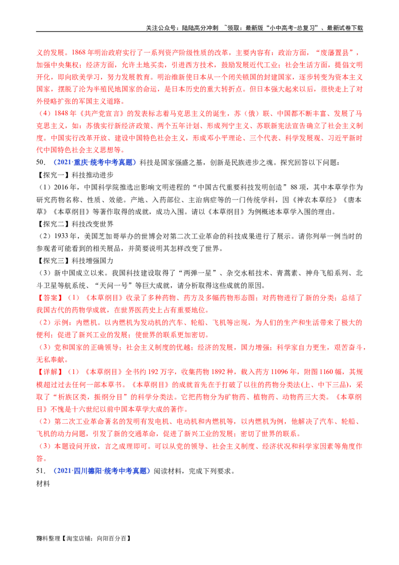 第5课第二次工业革命（解析版）_02中考总复习（2026版更新中）_06-历史-中考总复习_2024年中考复习资料_专项复习资料_完三年（2021-2023）中考历史真题分项汇编（全国通用）