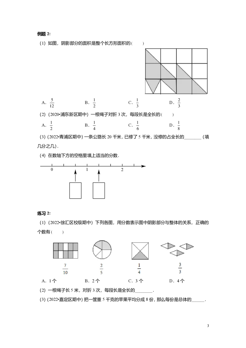 FY25暑假预初A03B03分数的意义、性质及乘除法学生版4.0_初中资料合集_2025年秋初中《789年级暑假数学讲义》含6升7衔接（学生+教师版）上海专版_预初_志高_学生版PDF