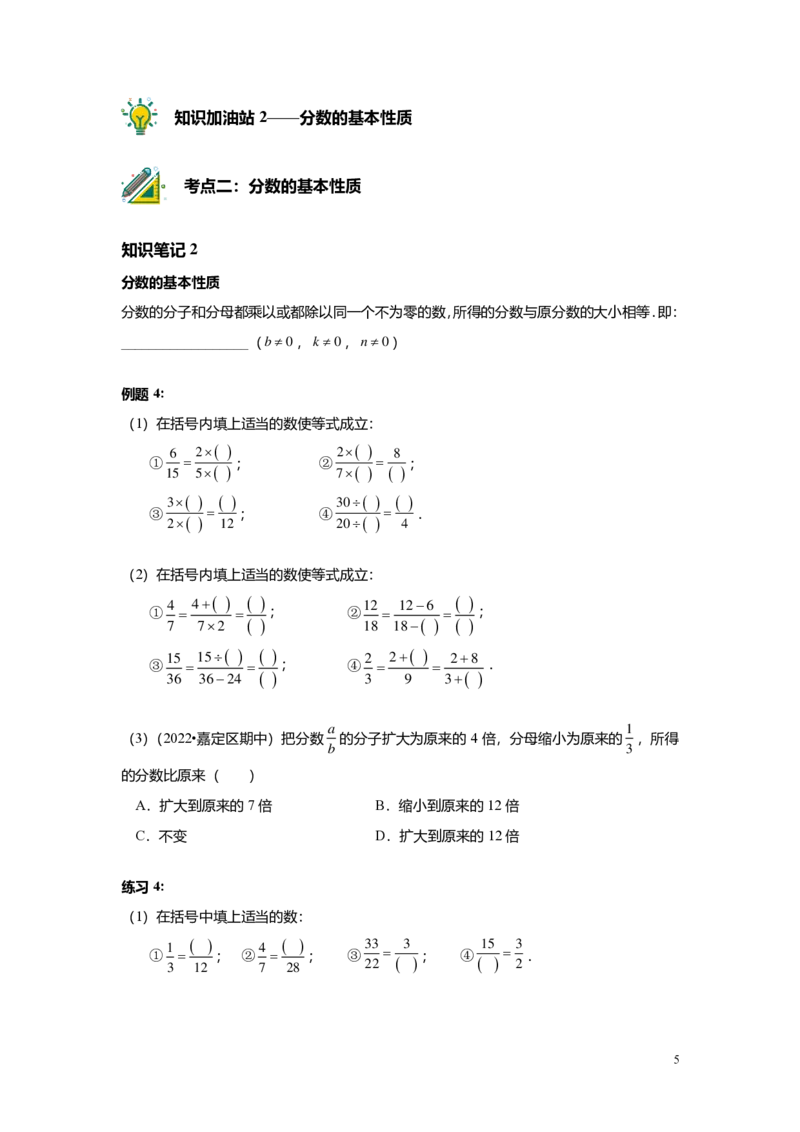 FY25暑假预初A03B03分数的意义、性质及乘除法学生版4.0_初中资料合集_2025年秋初中《789年级暑假数学讲义》含6升7衔接（学生+教师版）上海专版_预初_志高_学生版PDF