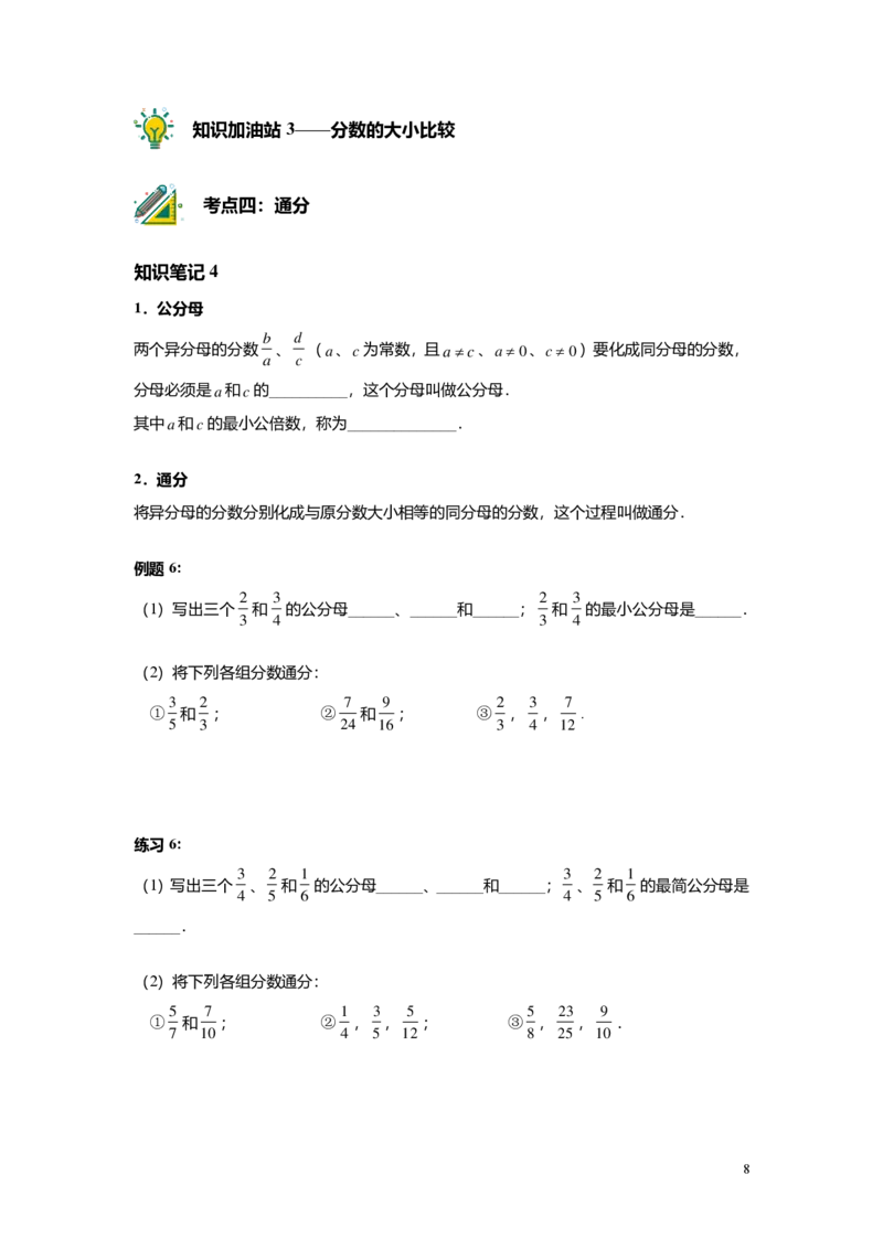 FY25暑假预初A03B03分数的意义、性质及乘除法学生版4.0_初中资料合集_2025年秋初中《789年级暑假数学讲义》含6升7衔接（学生+教师版）上海专版_预初_志高_学生版PDF