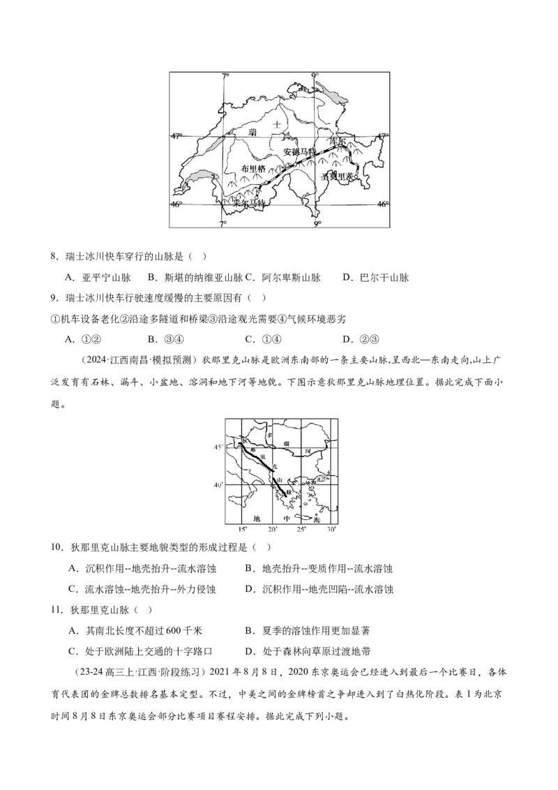 专题11欧洲与欧洲西部（专项训练）-必刷题2025年高考地理一轮复习区域地理专项训练（原卷版）_9.2025地理总复习_2025年新高考资料_一轮复习