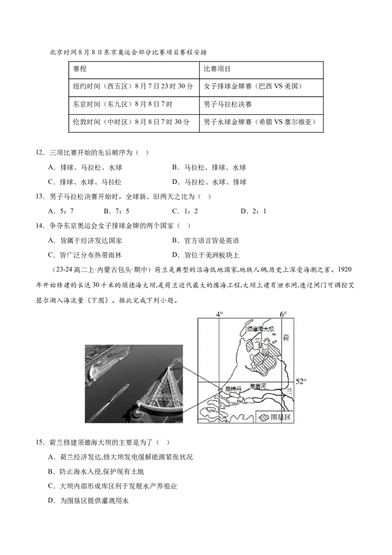 专题11欧洲与欧洲西部（专项训练）-必刷题2025年高考地理一轮复习区域地理专项训练（原卷版）_9.2025地理总复习_2025年新高考资料_一轮复习