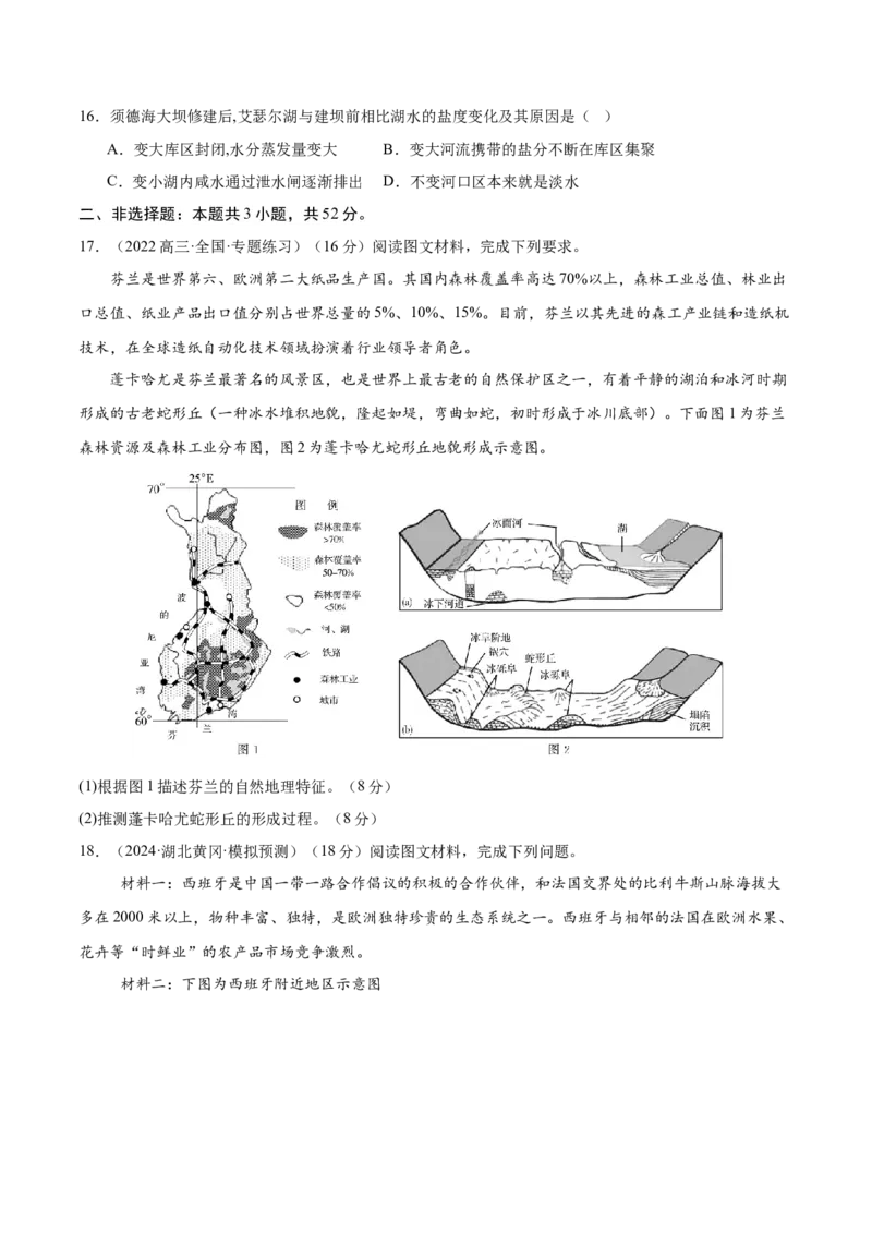 专题11欧洲与欧洲西部（专项训练）-必刷题2025年高考地理一轮复习区域地理专项训练（原卷版）_9.2025地理总复习_2025年新高考资料_一轮复习