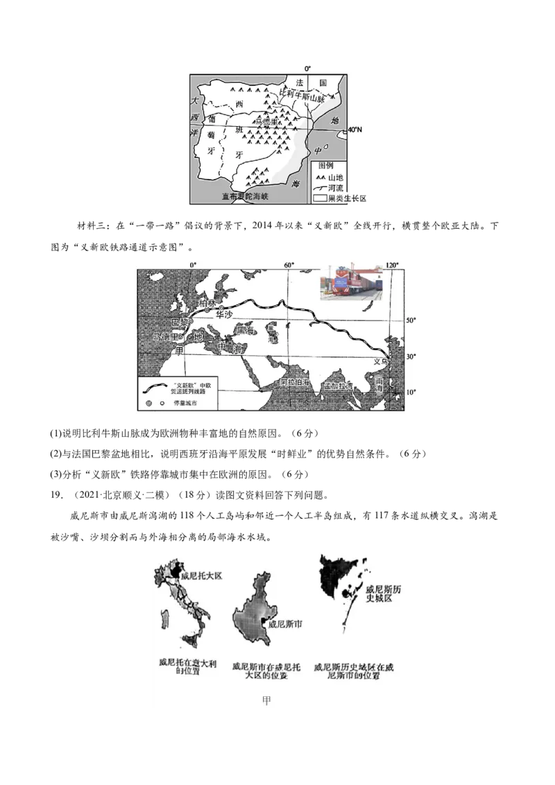 专题11欧洲与欧洲西部（专项训练）-必刷题2025年高考地理一轮复习区域地理专项训练（原卷版）_9.2025地理总复习_2025年新高考资料_一轮复习