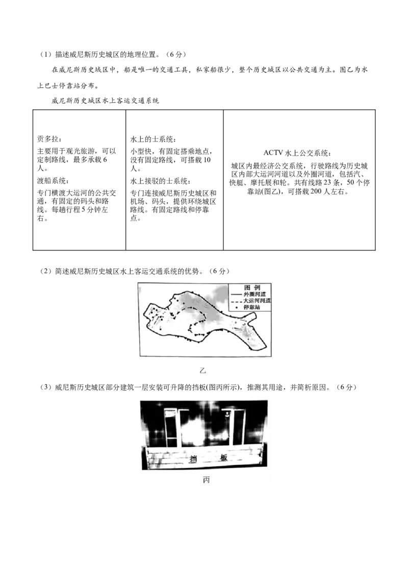 专题11欧洲与欧洲西部（专项训练）-必刷题2025年高考地理一轮复习区域地理专项训练（原卷版）_9.2025地理总复习_2025年新高考资料_一轮复习