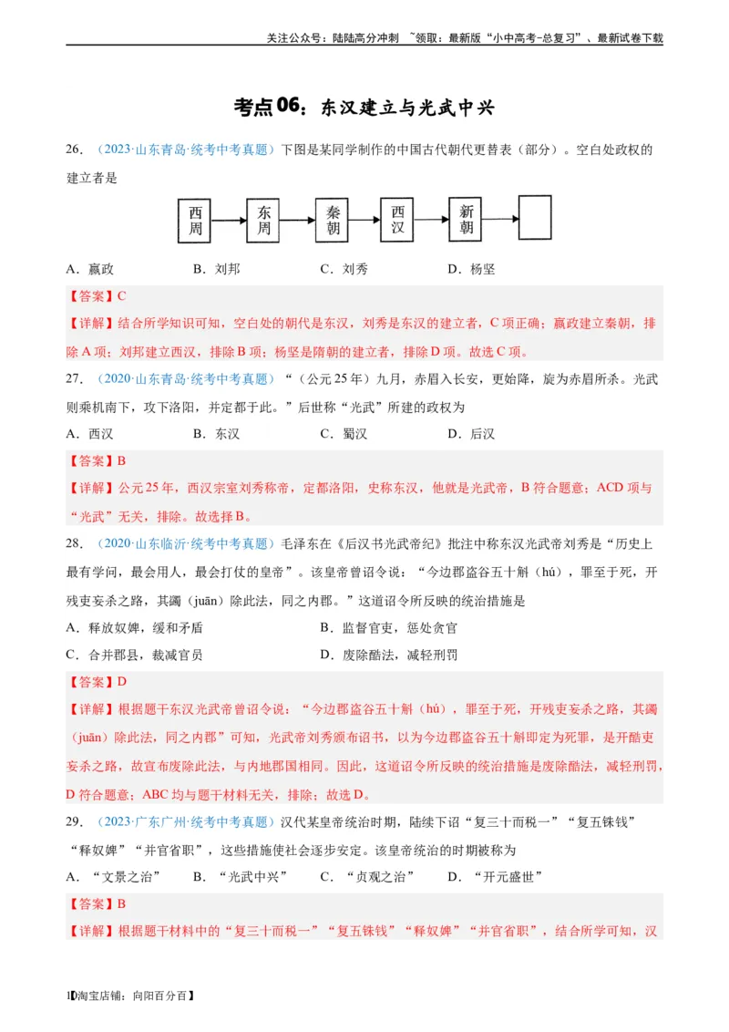 考点巩固卷03秦汉时期时期：统一多民族国家的建立与巩固（解析版）_02中考总复习（2026版更新中）_06-历史-中考总复习_2024年中考复习资料_一轮复习_教师版（含答案解析）