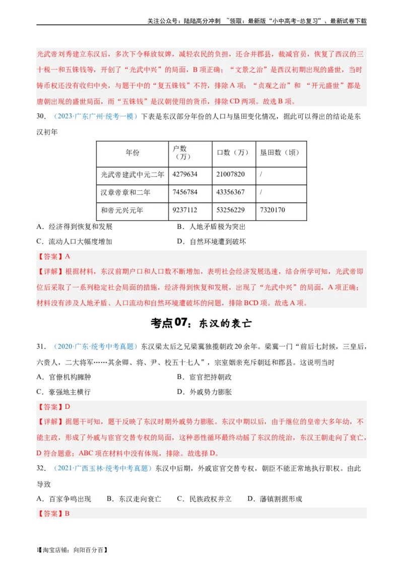 考点巩固卷03秦汉时期时期：统一多民族国家的建立与巩固（解析版）_02中考总复习（2026版更新中）_06-历史-中考总复习_2024年中考复习资料_一轮复习_教师版（含答案解析）