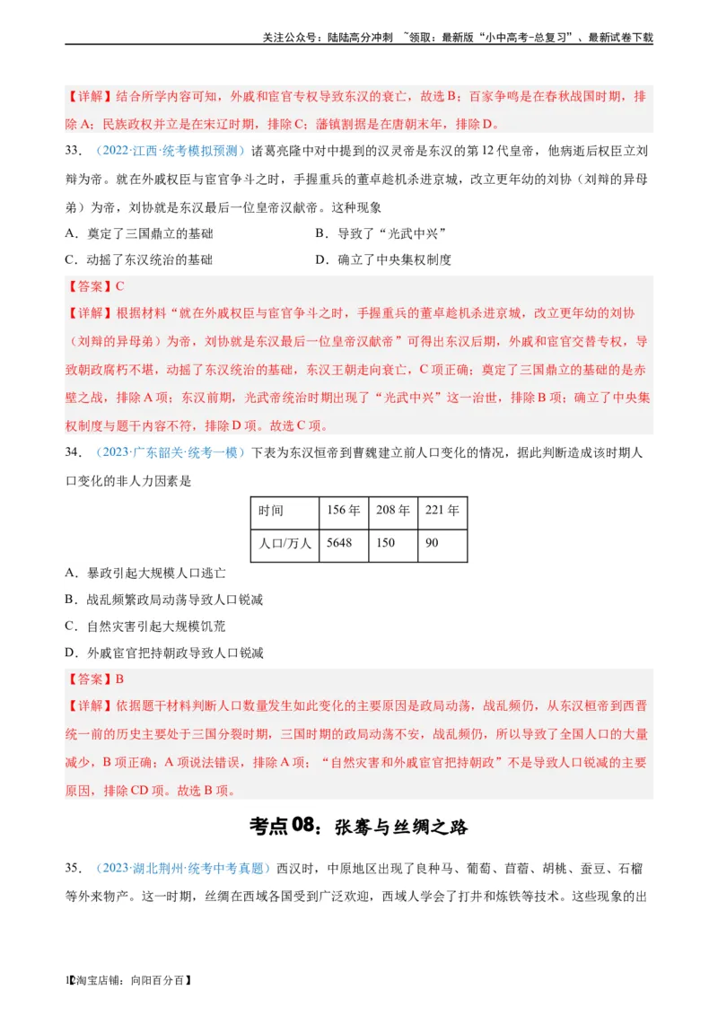 考点巩固卷03秦汉时期时期：统一多民族国家的建立与巩固（解析版）_02中考总复习（2026版更新中）_06-历史-中考总复习_2024年中考复习资料_一轮复习_教师版（含答案解析）