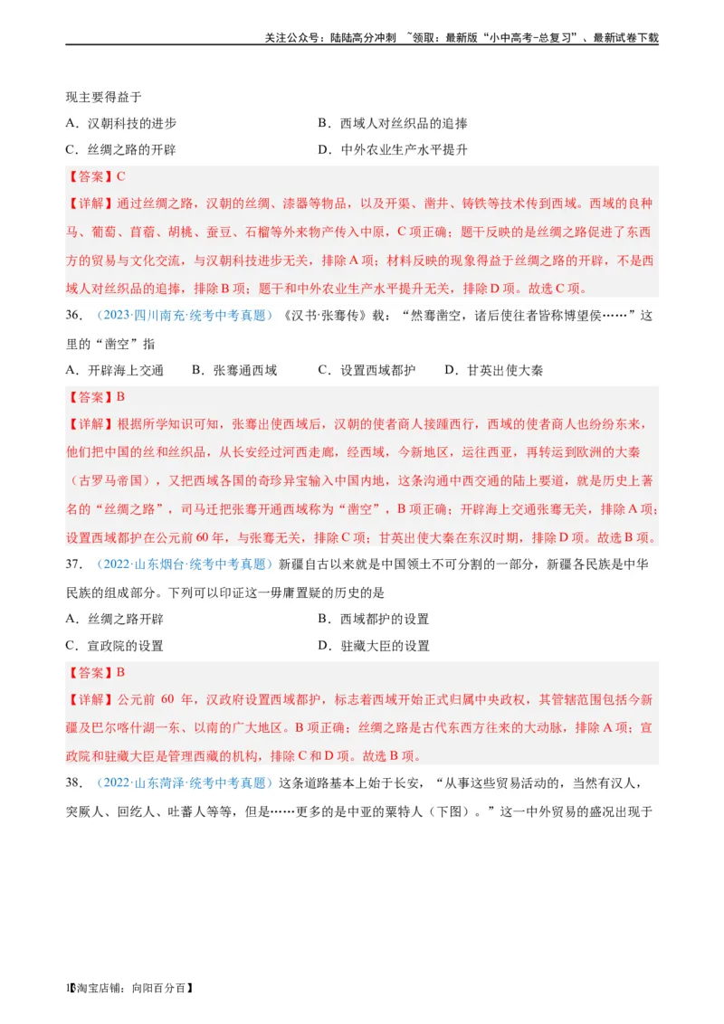 考点巩固卷03秦汉时期时期：统一多民族国家的建立与巩固（解析版）_02中考总复习（2026版更新中）_06-历史-中考总复习_2024年中考复习资料_一轮复习_教师版（含答案解析）