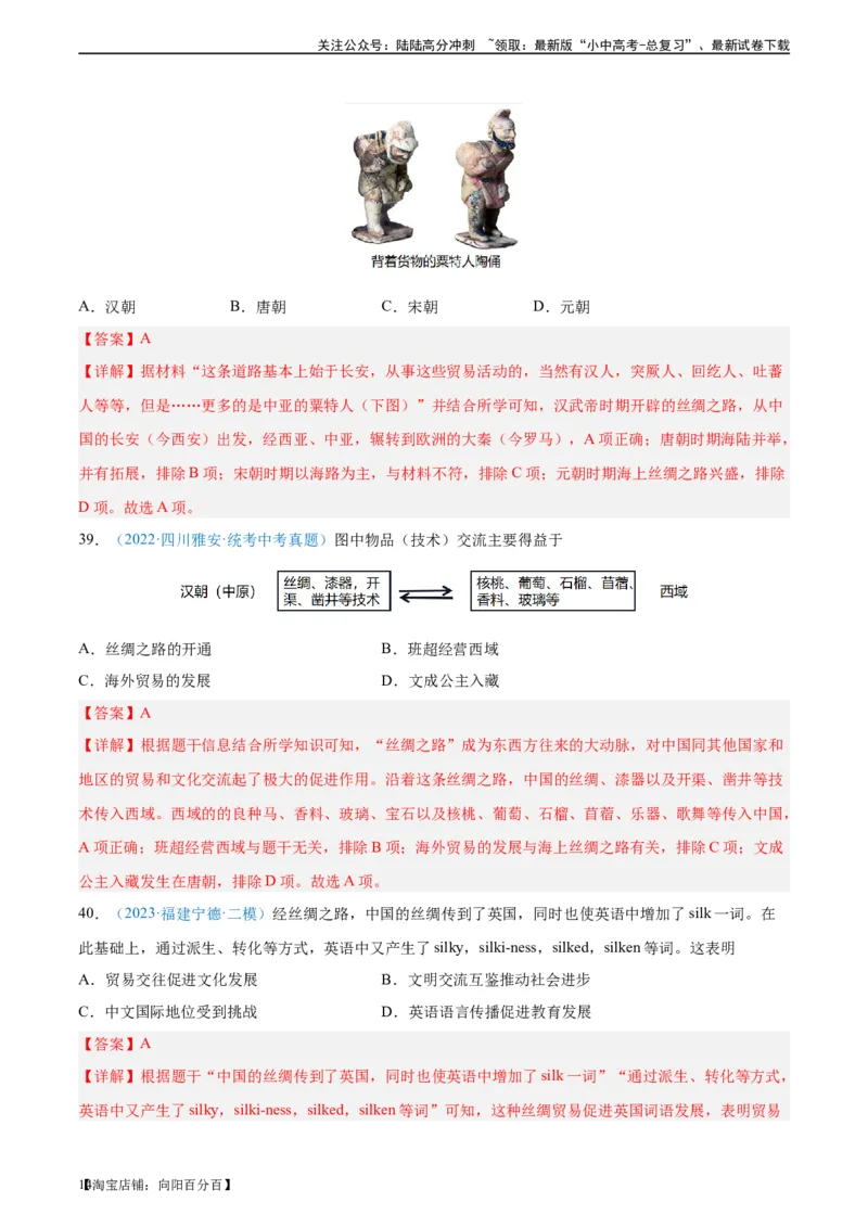 考点巩固卷03秦汉时期时期：统一多民族国家的建立与巩固（解析版）_02中考总复习（2026版更新中）_06-历史-中考总复习_2024年中考复习资料_一轮复习_教师版（含答案解析）