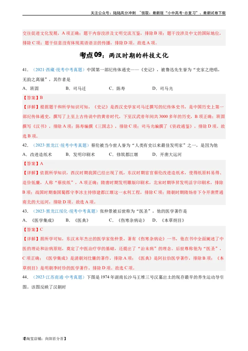 考点巩固卷03秦汉时期时期：统一多民族国家的建立与巩固（解析版）_02中考总复习（2026版更新中）_06-历史-中考总复习_2024年中考复习资料_一轮复习_教师版（含答案解析）