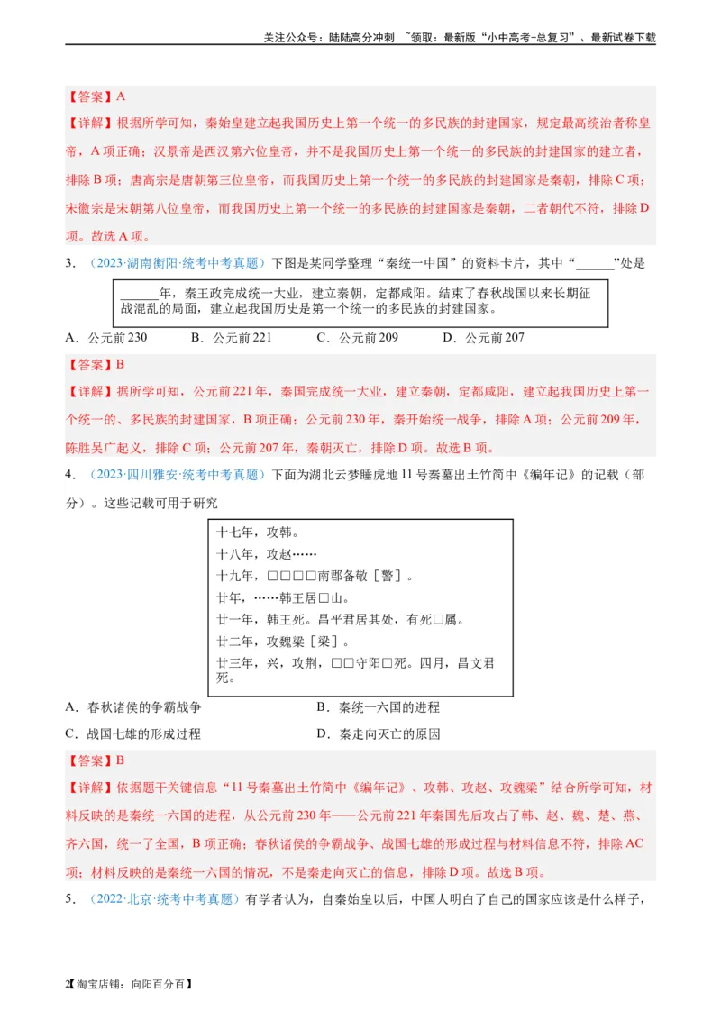 考点巩固卷03秦汉时期时期：统一多民族国家的建立与巩固（解析版）_02中考总复习（2026版更新中）_06-历史-中考总复习_2024年中考复习资料_一轮复习_教师版（含答案解析）